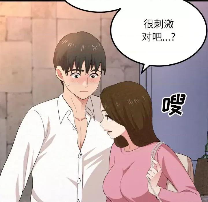 懵懂男生的恋爱史 懵懂男生的恋爱史-第 2 话 第184页