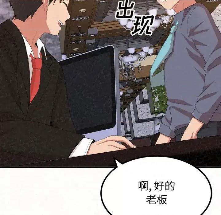 懵懂男生的恋爱史 懵懂男生的恋爱史-第 2 话 第253页