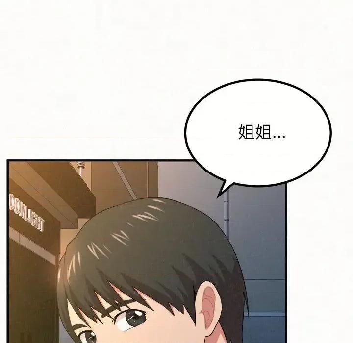 懵懂男生的恋爱史 懵懂男生的恋爱史-第 2 话 第294页