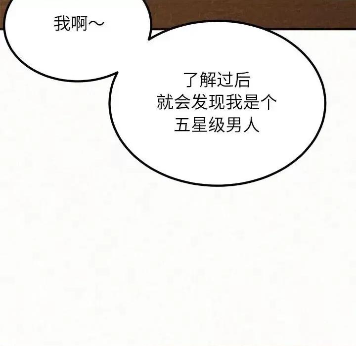 懵懂男生的恋爱史 懵懂男生的恋爱史-第 3 话 第32页