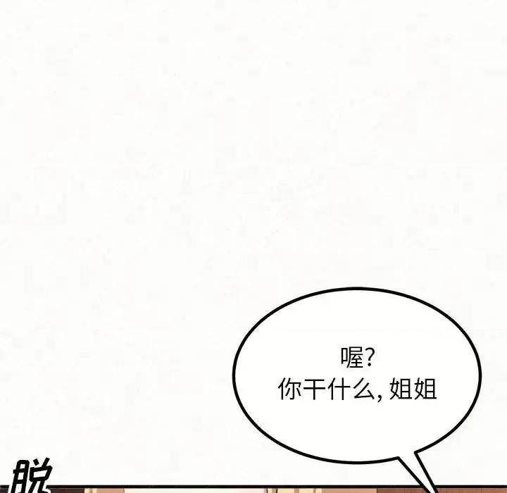 懵懂男生的恋爱史 懵懂男生的恋爱史-第 3 话 第36页