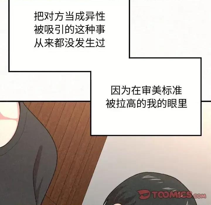 懵懂男生的恋爱史 懵懂男生的恋爱史-第 3 话 第76页