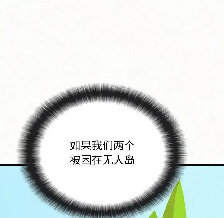 懵懂男生的恋爱史 懵懂男生的恋爱史-第 3 话 第79页