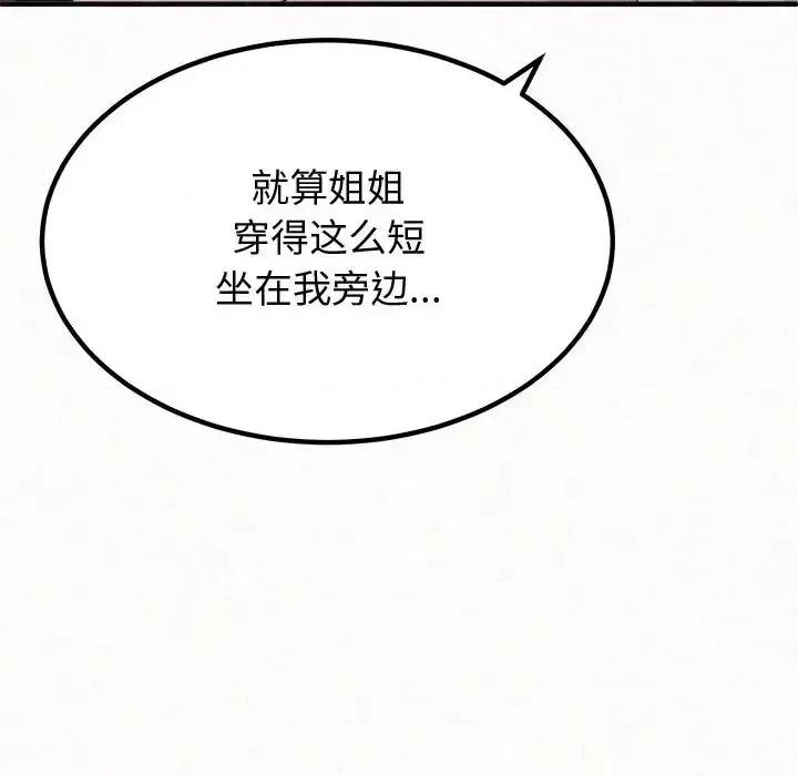 懵懂男生的恋爱史 懵懂男生的恋爱史-第 3 话 第96页
