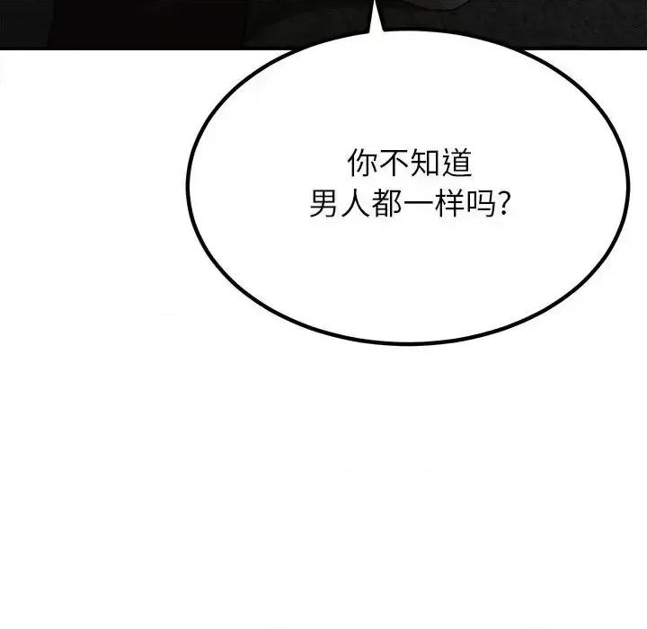 懵懂男生的恋爱史 懵懂男生的恋爱史-第 3 话 第101页