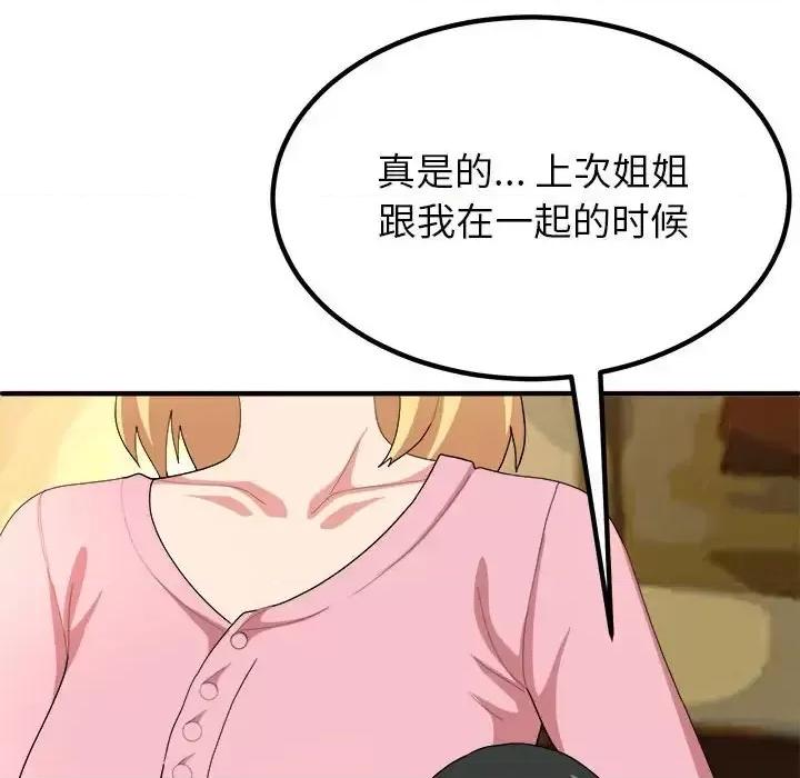 懵懂男生的恋爱史 懵懂男生的恋爱史-第 3 话 第108页