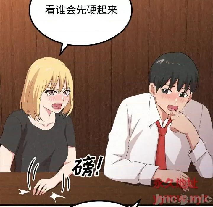 懵懂男生的恋爱史 懵懂男生的恋爱史-第 3 话 第140页