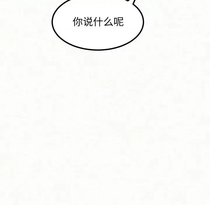 懵懂男生的恋爱史 懵懂男生的恋爱史-第 3 话 第141页