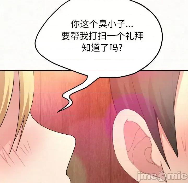 懵懂男生的恋爱史 懵懂男生的恋爱史-第 3 话 第160页