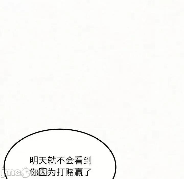 懵懂男生的恋爱史 懵懂男生的恋爱史-第 4 话 第90页