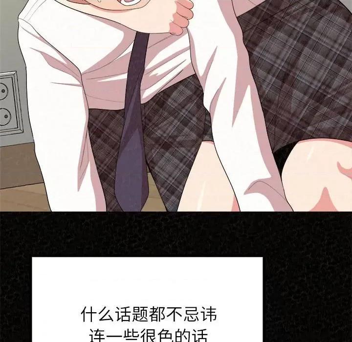懵懂男生的恋爱史 懵懂男生的恋爱史-第 5 话 第18页