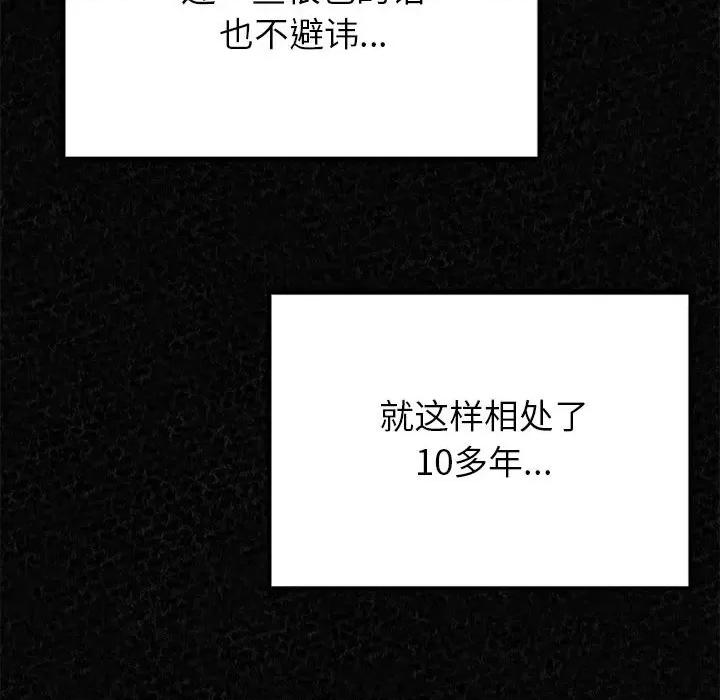 懵懂男生的恋爱史 懵懂男生的恋爱史-第 5 话 第19页