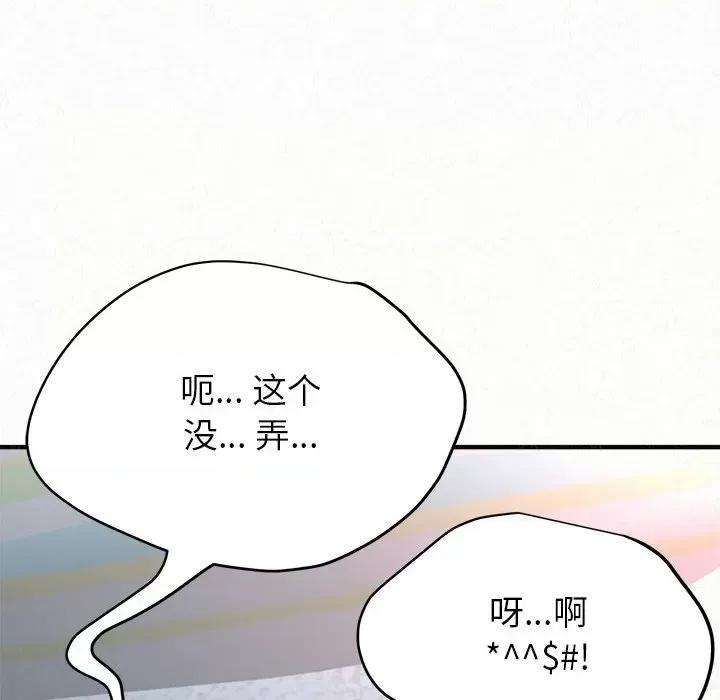 懵懂男生的恋爱史 懵懂男生的恋爱史-第 5 话 第44页