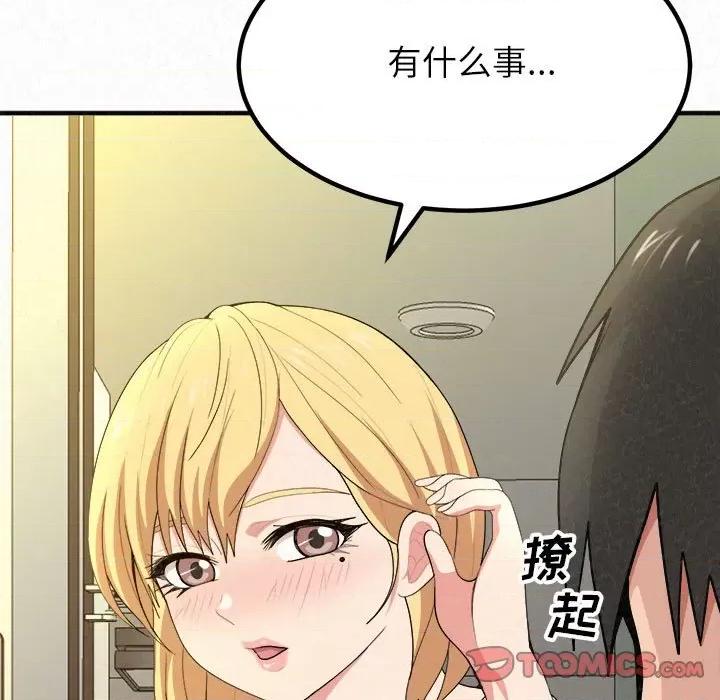 懵懂男生的恋爱史 懵懂男生的恋爱史-第 5 话 第76页