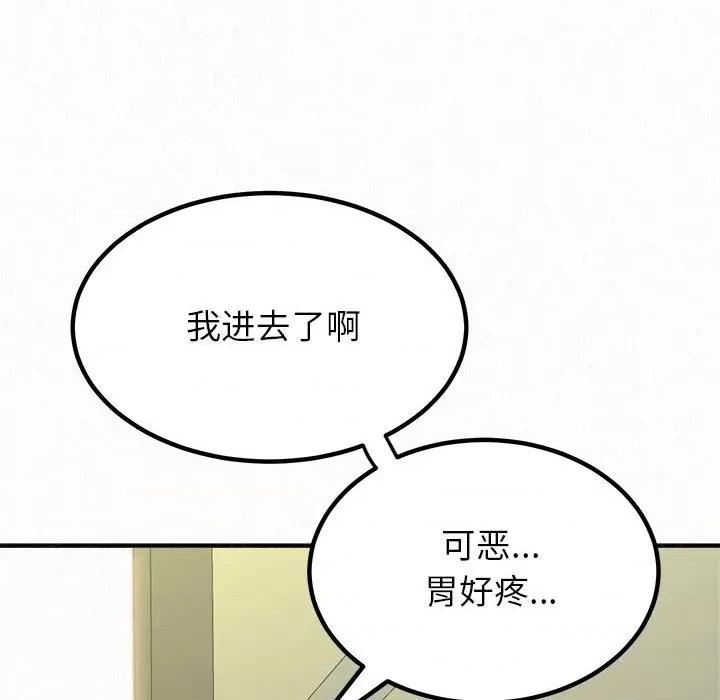 懵懂男生的恋爱史 懵懂男生的恋爱史-第 5 话 第83页