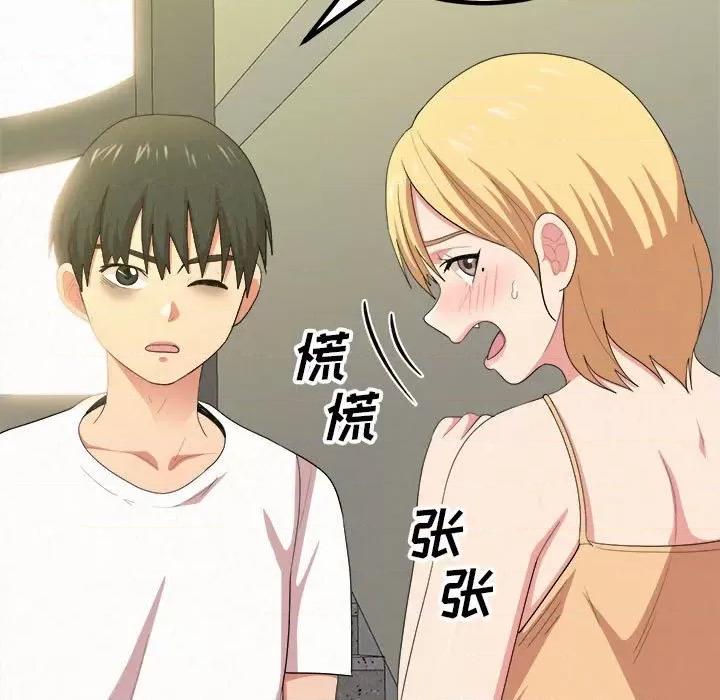 懵懂男生的恋爱史 懵懂男生的恋爱史-第 5 话 第84页