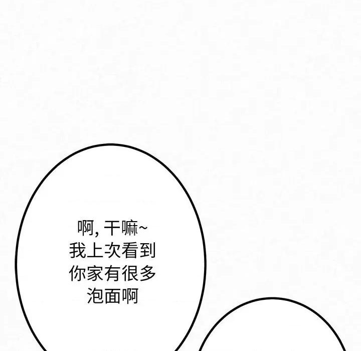 懵懂男生的恋爱史 懵懂男生的恋爱史-第 5 话 第87页
