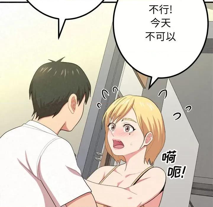 懵懂男生的恋爱史 懵懂男生的恋爱史-第 5 话 第88页