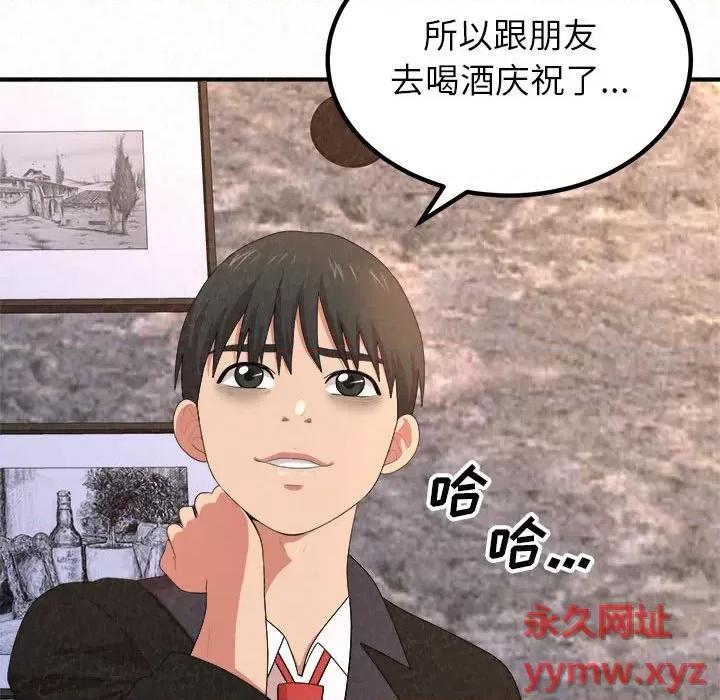 懵懂男生的恋爱史 懵懂男生的恋爱史-第 5 话 第118页