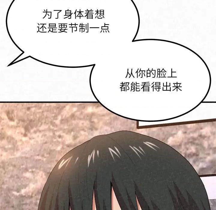 懵懂男生的恋爱史 懵懂男生的恋爱史-第 5 话 第124页