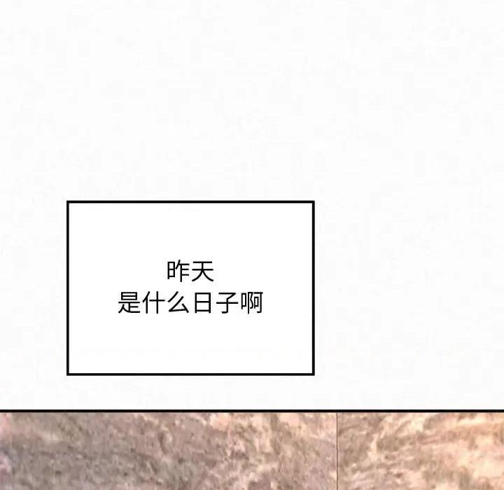 懵懂男生的恋爱史 懵懂男生的恋爱史-第 5 话 第133页
