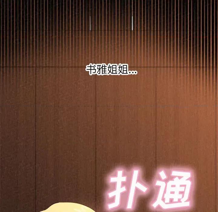懵懂男生的恋爱史 懵懂男生的恋爱史-第 5 话 第151页