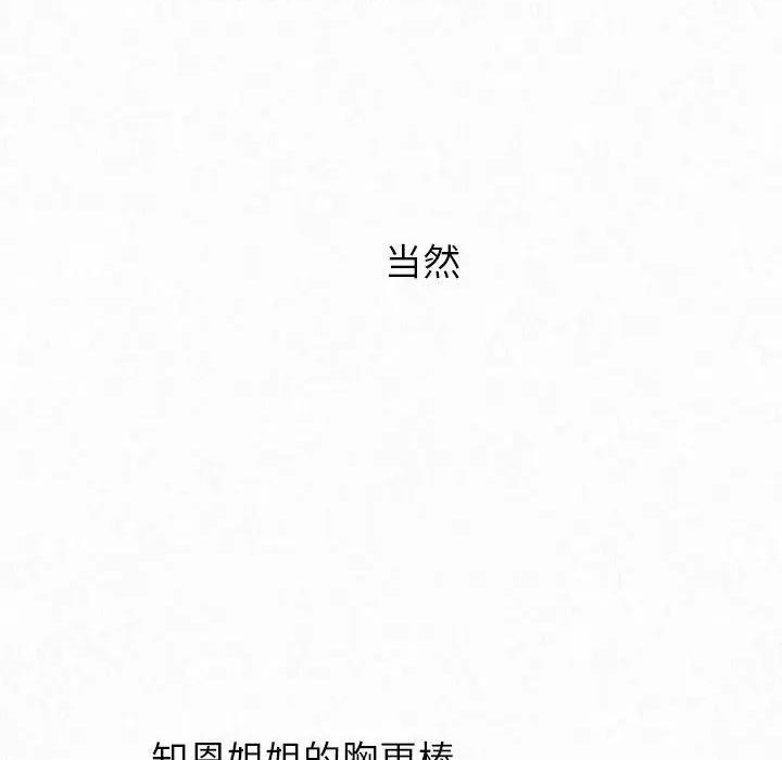 懵懂男生的恋爱史 懵懂男生的恋爱史-第 5 话 第156页