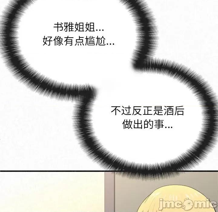 懵懂男生的恋爱史 懵懂男生的恋爱史-第 5 话 第160页