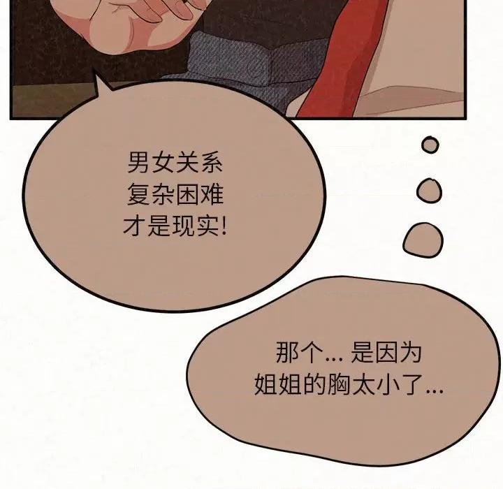 懵懂男生的恋爱史 懵懂男生的恋爱史-第 5 话 第169页