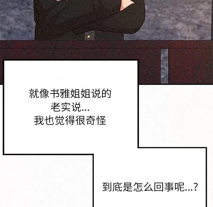 懵懂男生的恋爱史 懵懂男生的恋爱史-第 5 话 第177页