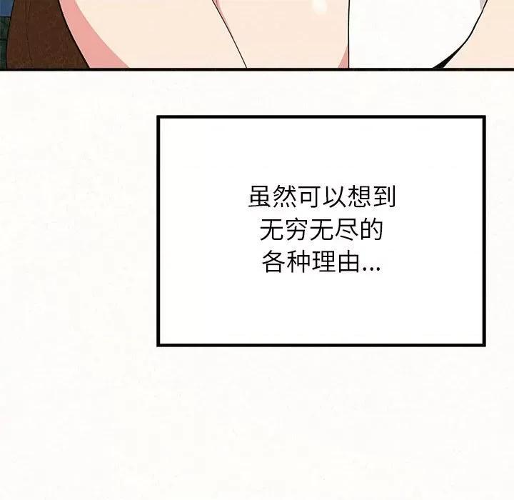 懵懂男生的恋爱史 懵懂男生的恋爱史-第 5 话 第181页