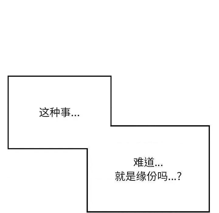 懵懂男生的恋爱史 懵懂男生的恋爱史-第 5 话 第189页