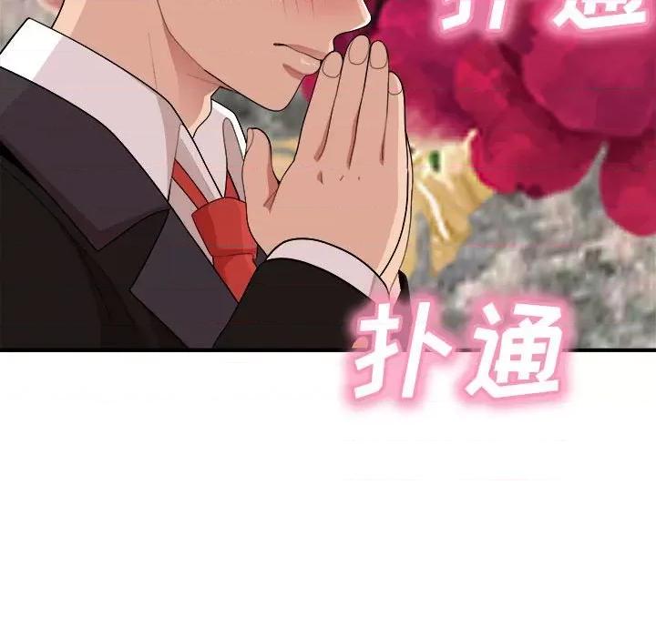懵懂男生的恋爱史 懵懂男生的恋爱史-第 5 话 第192页
