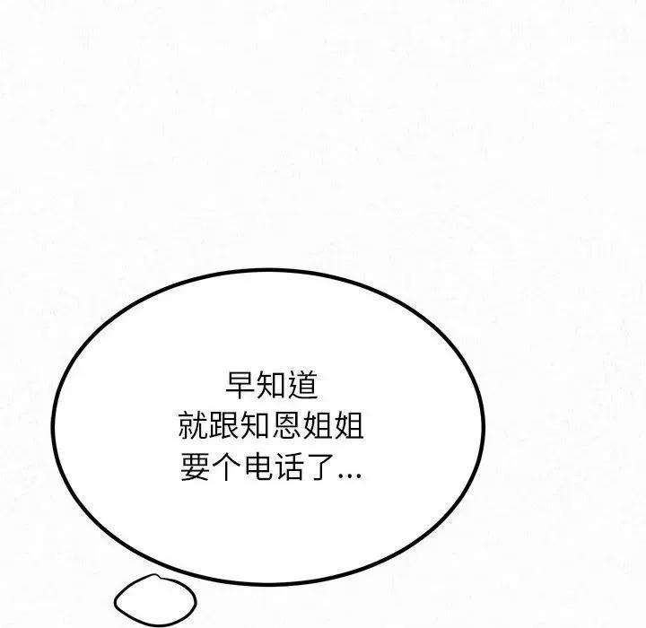 懵懂男生的恋爱史 懵懂男生的恋爱史-第 5 话 第201页