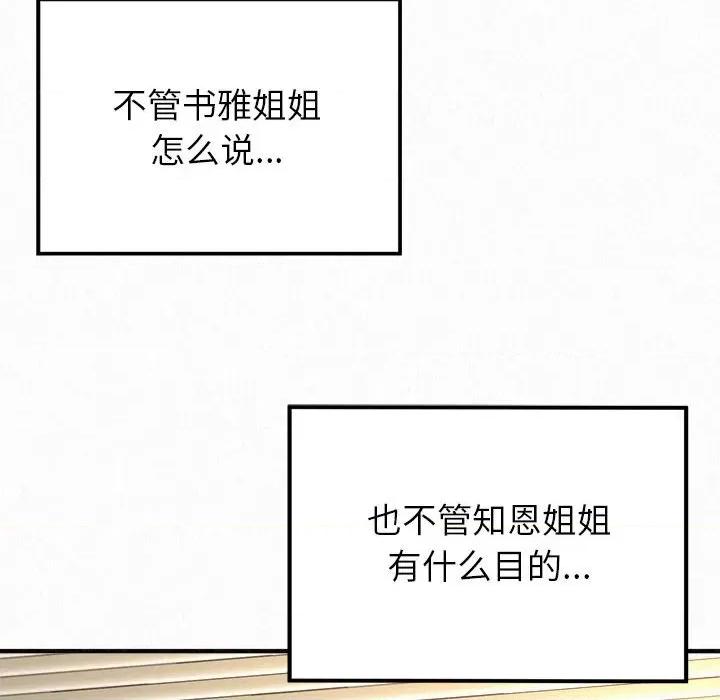懵懂男生的恋爱史 懵懂男生的恋爱史-第 6 话 第24页