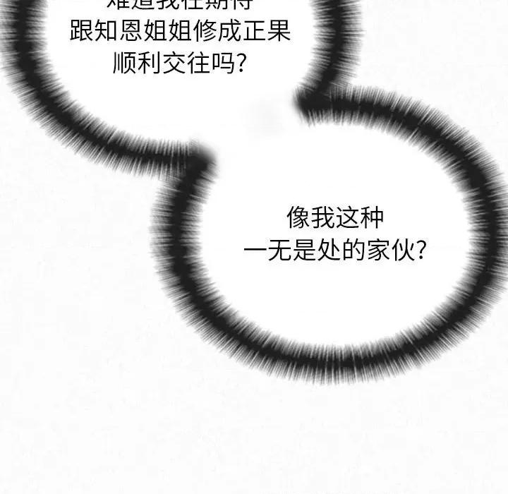 懵懂男生的恋爱史 懵懂男生的恋爱史-第 6 话 第66页