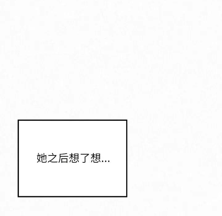 懵懂男生的恋爱史 懵懂男生的恋爱史-第 6 话 第76页