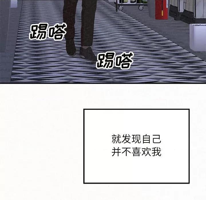 懵懂男生的恋爱史 懵懂男生的恋爱史-第 6 话 第78页
