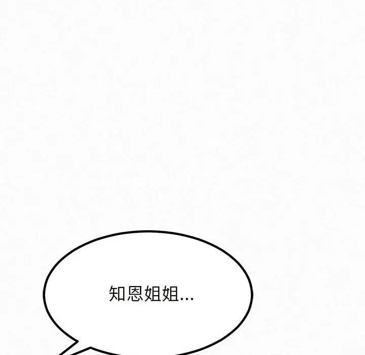 懵懂男生的恋爱史 懵懂男生的恋爱史-第 6 话 第82页