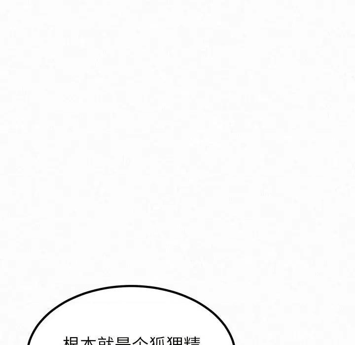 懵懂男生的恋爱史 懵懂男生的恋爱史-第 6 话 第101页