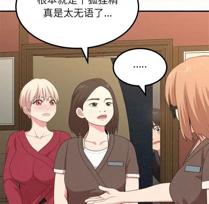 懵懂男生的恋爱史 懵懂男生的恋爱史-第 6 话 第102页