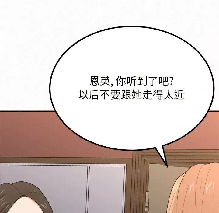 懵懂男生的恋爱史 懵懂男生的恋爱史-第 6 话 第108页