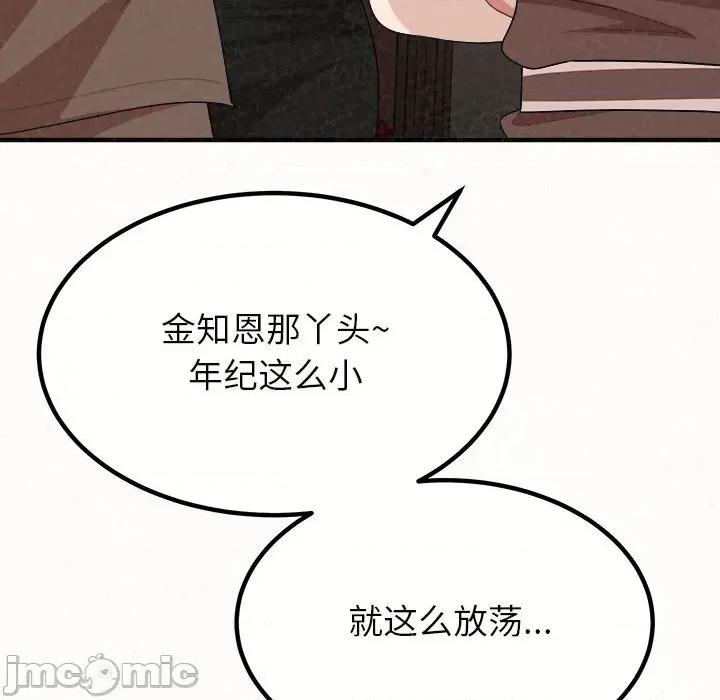懵懂男生的恋爱史 懵懂男生的恋爱史-第 6 话 第110页