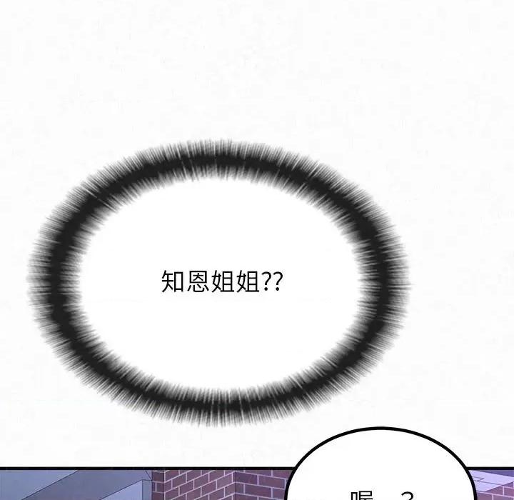 懵懂男生的恋爱史 懵懂男生的恋爱史-第 6 话 第178页