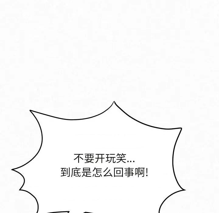懵懂男生的恋爱史 懵懂男生的恋爱史-第 6 话 第197页