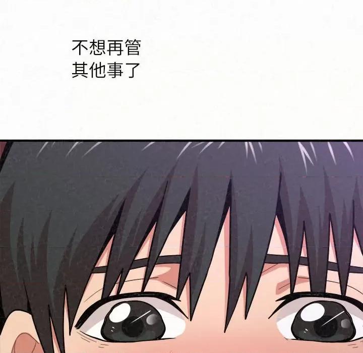 懵懂男生的恋爱史 懵懂男生的恋爱史-第 6 话 第233页