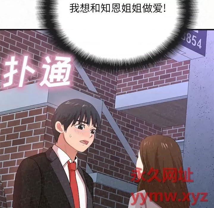 懵懂男生的恋爱史 懵懂男生的恋爱史-第 6 话 第249页