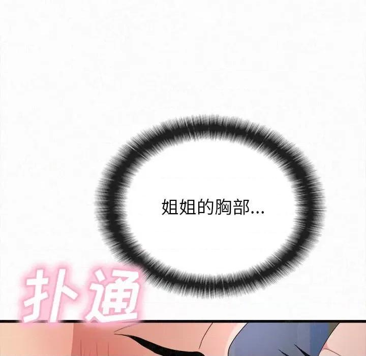 懵懂男生的恋爱史 懵懂男生的恋爱史-第 7 话 第44页