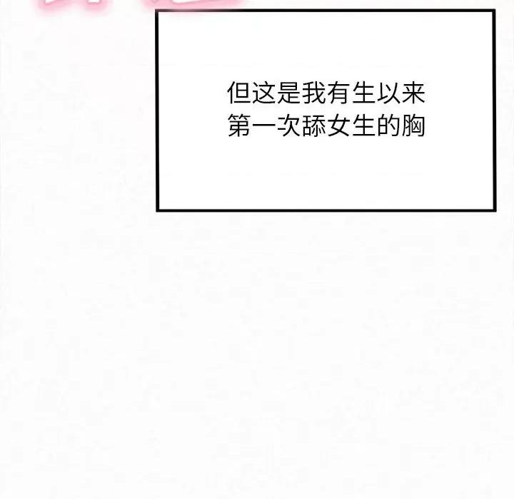 懵懂男生的恋爱史 懵懂男生的恋爱史-第 7 话 第79页