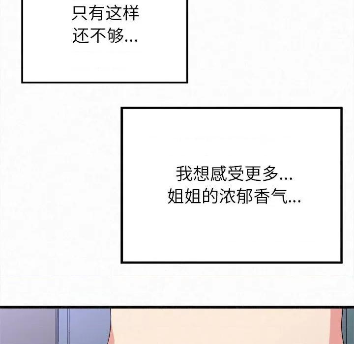 懵懂男生的恋爱史 懵懂男生的恋爱史-第 7 话 第109页
